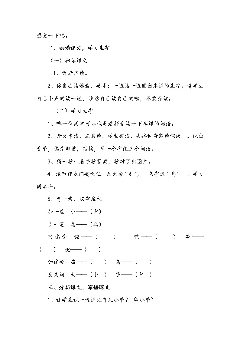 人教部编版一年级语文上册 识字7《大小多少》【教案】第2页
