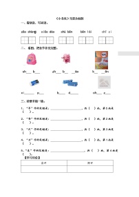 小学语文人教部编版一年级上册8 小书包复习练习题