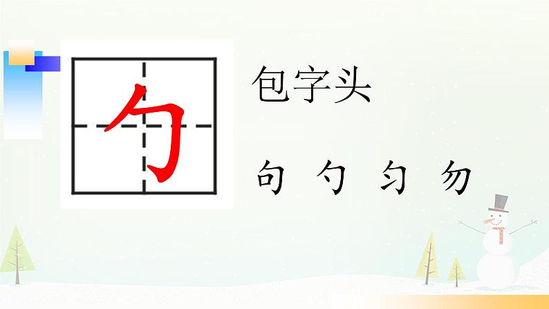 人教部编版一年级语文上册 识字8《小书包》ppt课件第8页