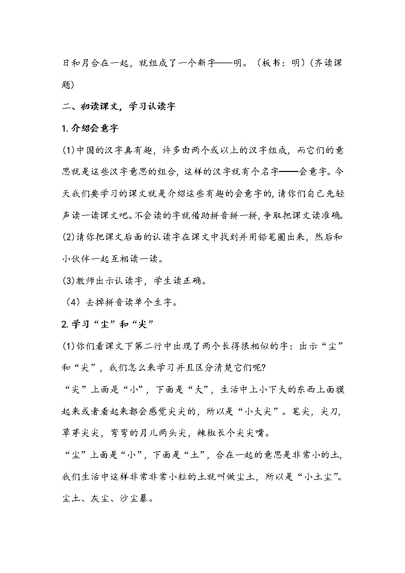 人教部编版一年级语文上册 识字9《日月明》【教案】02