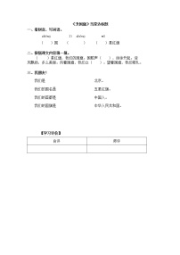 小学语文人教部编版一年级上册10 升国旗巩固练习