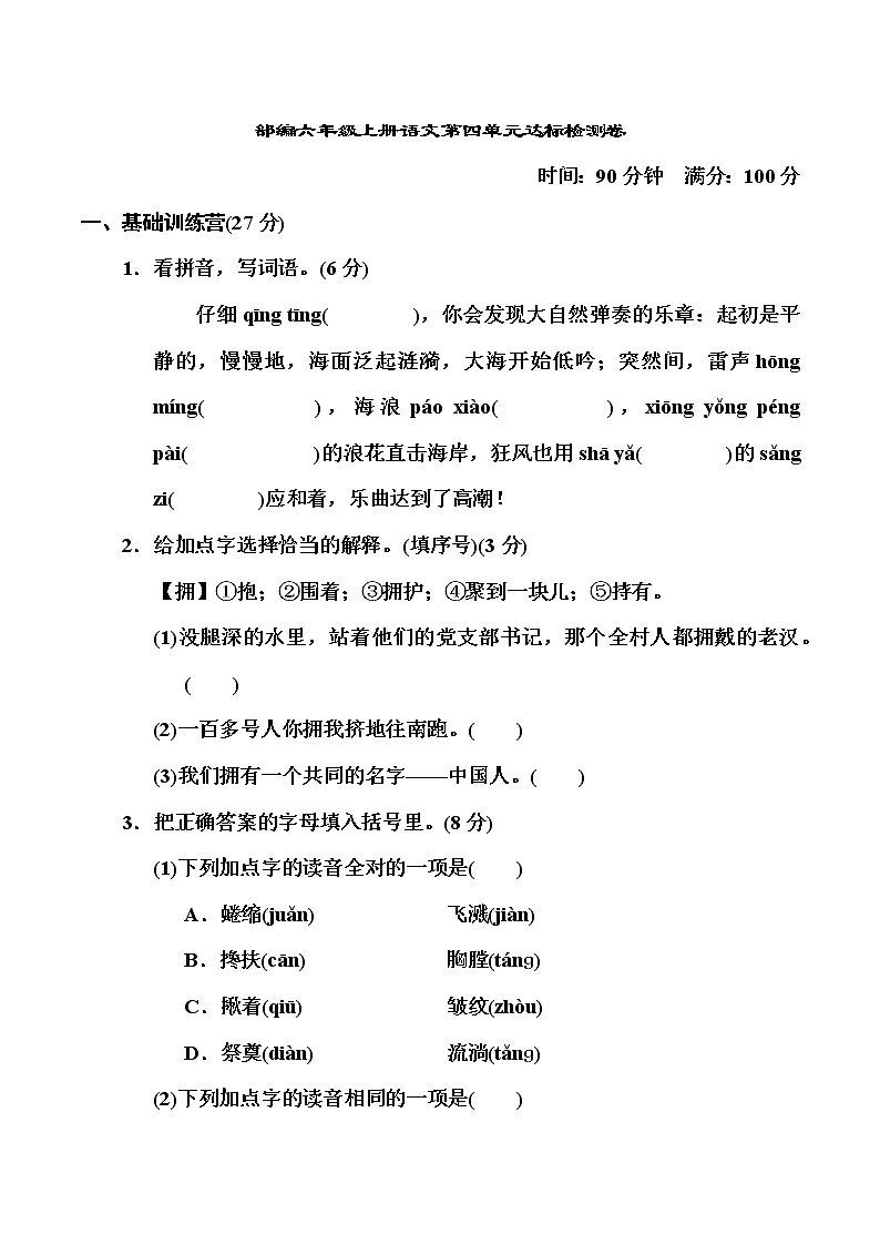 部编六年级上册语文第四单元达标检测卷 有答案01
