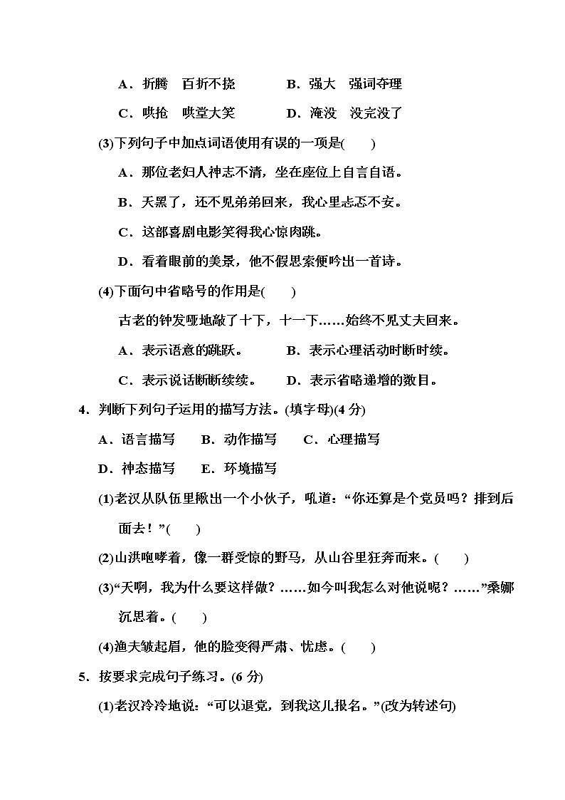 部编六年级上册语文第四单元达标检测卷 有答案02