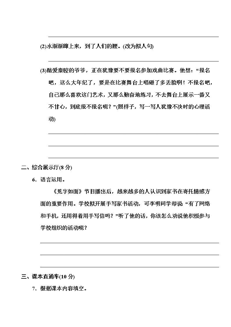 部编六年级上册语文第四单元达标检测卷 有答案03