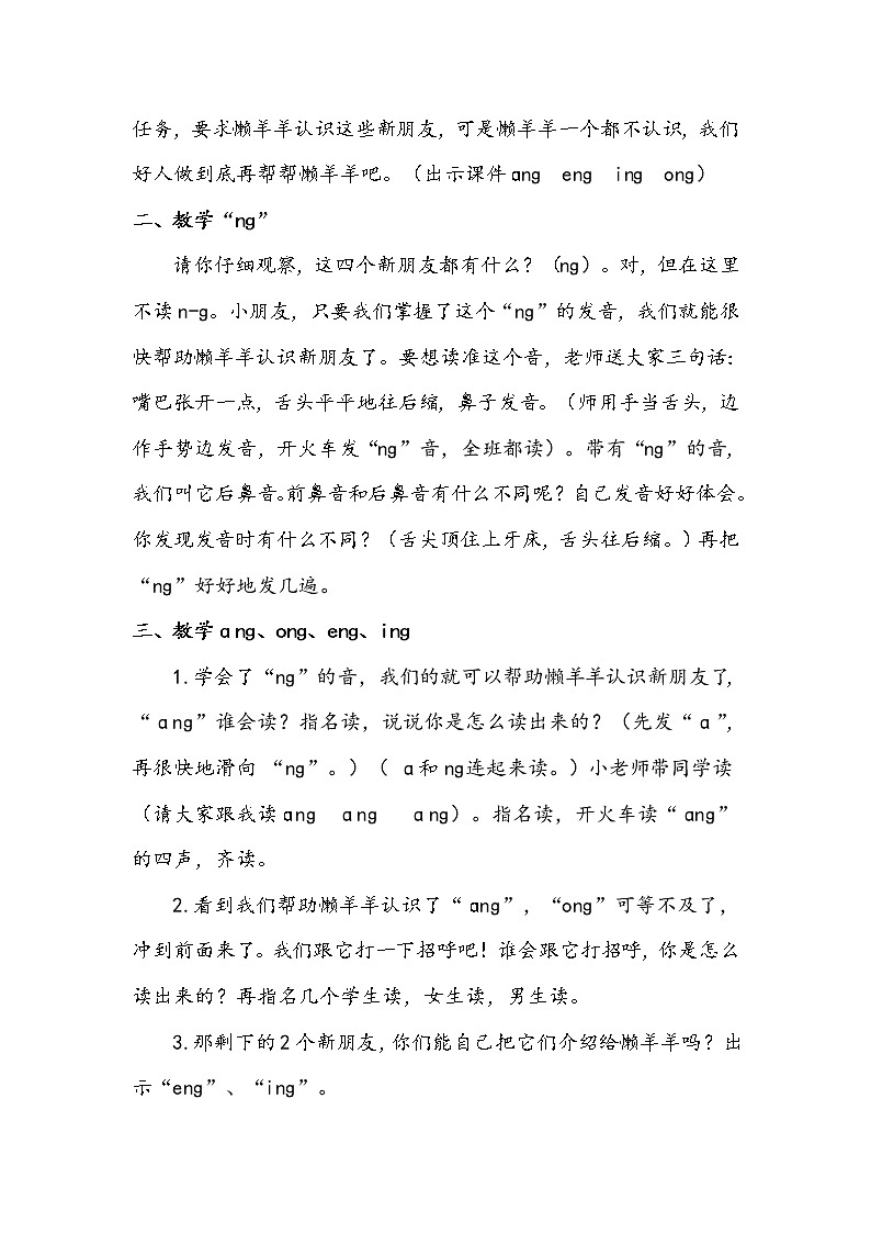 人教部编版一年级语文上册 13《ang eng ing ong》【教案】第2页