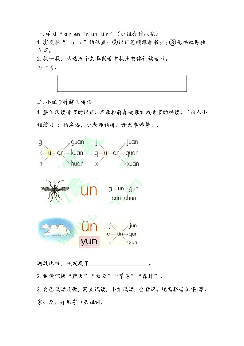 人教部编版一年级语文上册 12《an en in un ün》【学案】02