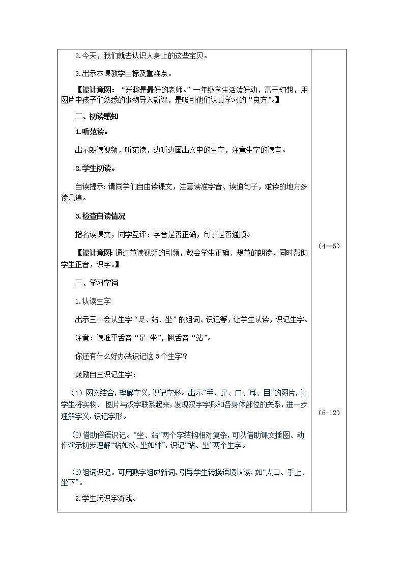 识字3 口耳目（教案）02