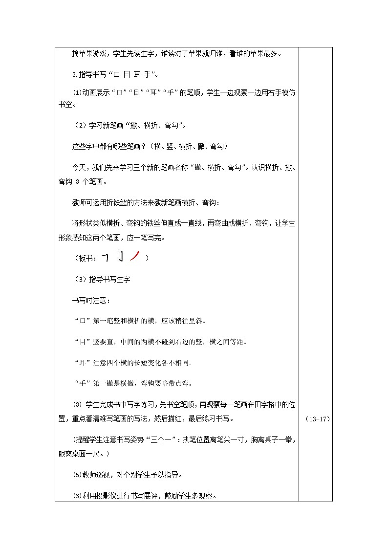 识字3 口耳目（教案）03