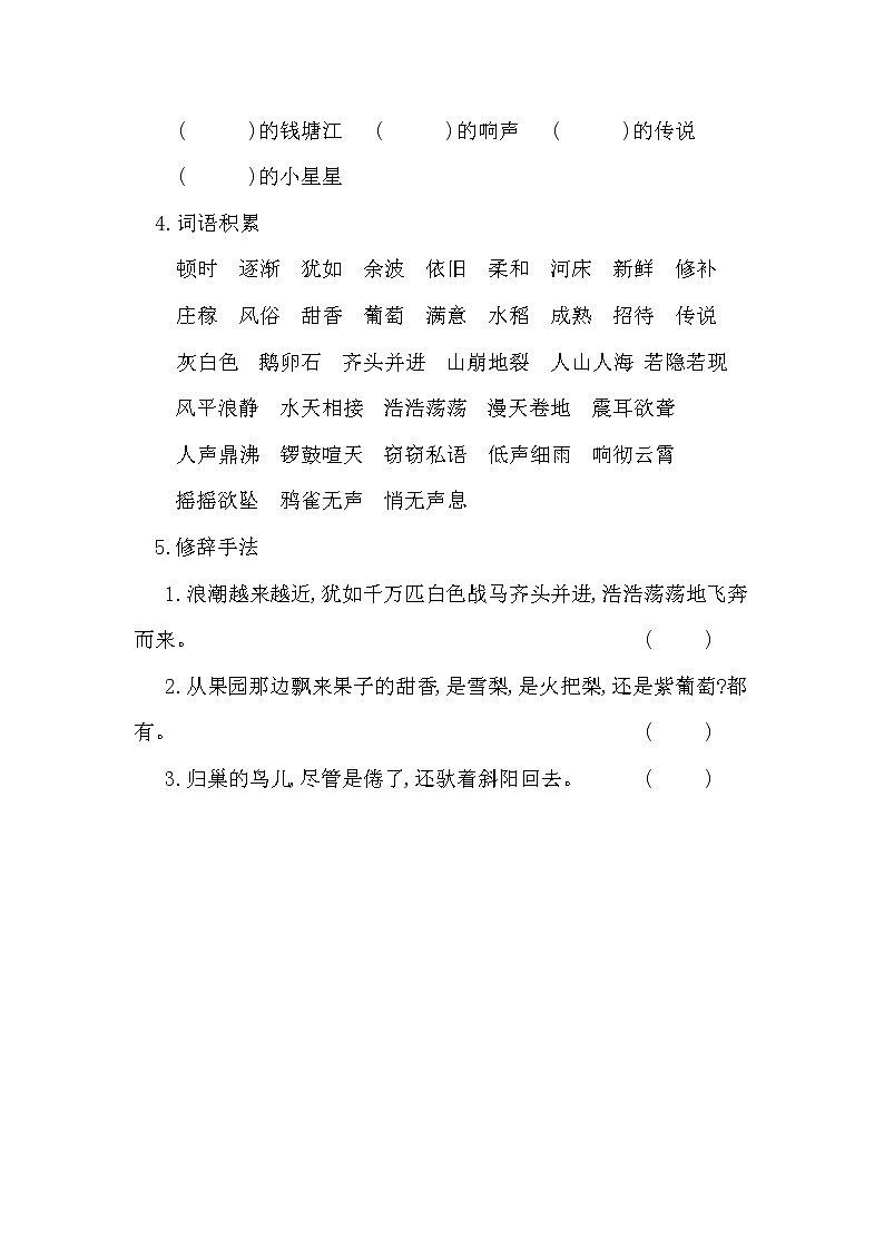 部编版四年级上册语文第一单元知识总结练习及答案02