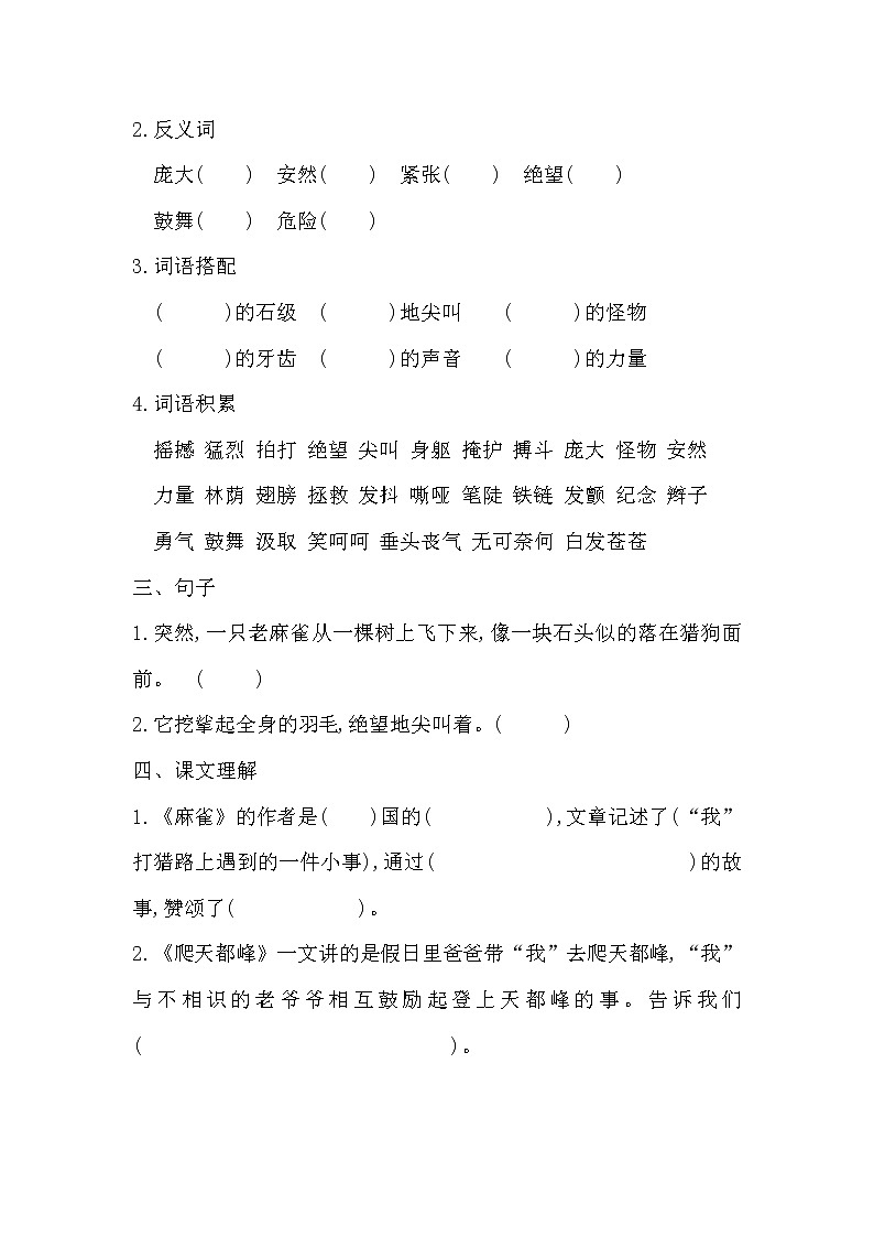 部编版四年级上册语文第五单元知识总结练习及答案第2页