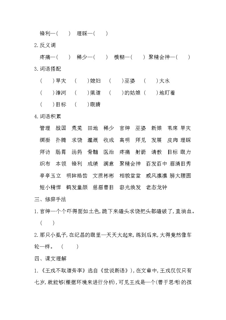部编版四年级上册语文第八单元知识总结练习及答案第2页