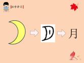 部编版一年级语文上册《日月水火》课件