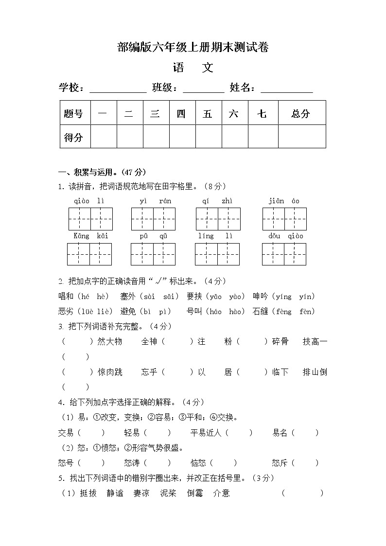 部编版六年级语文上册期末测试卷（附答案）第1页