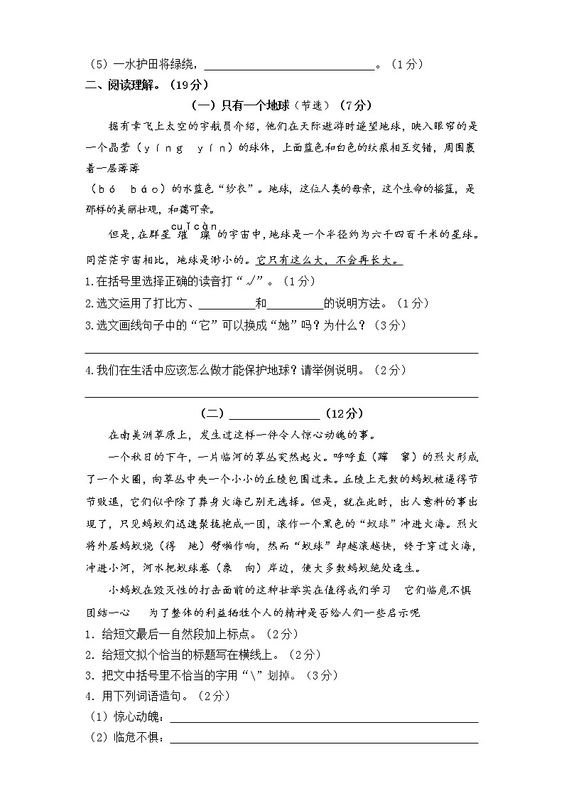 部编版六年级语文上册期末测试卷（附答案）第3页