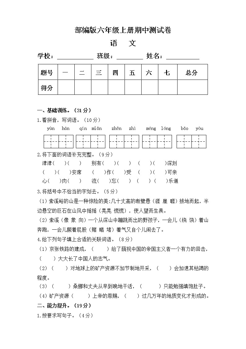 部编版六年级语文上册期中测试卷（附答案1）01