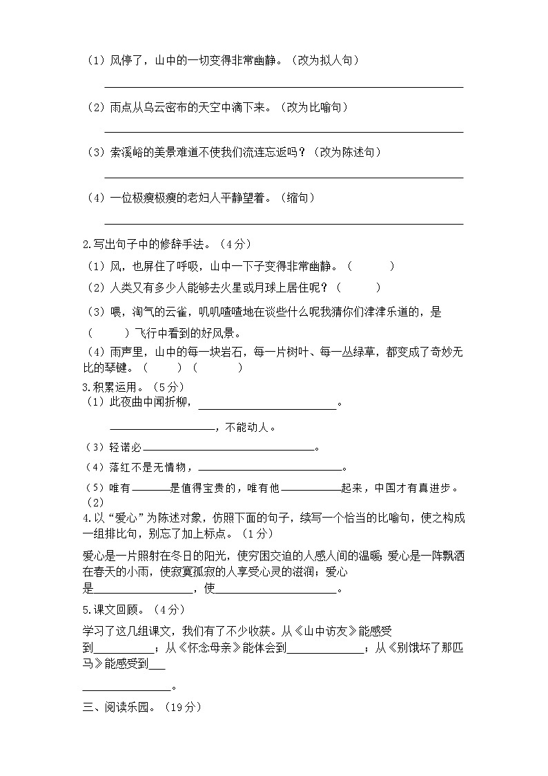 部编版六年级语文上册期中测试卷（附答案1）02