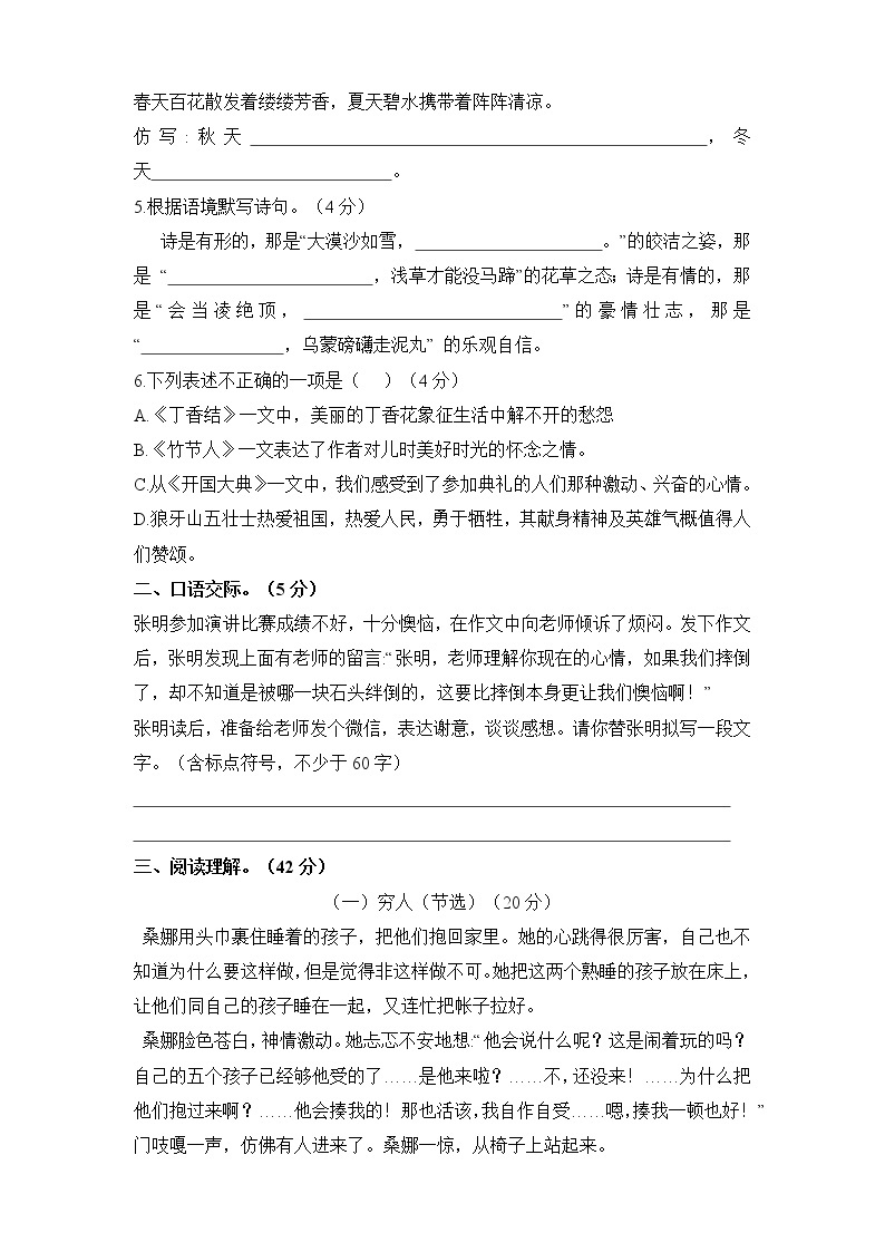 部编版六年级语文上册期中测试卷（附答案）02