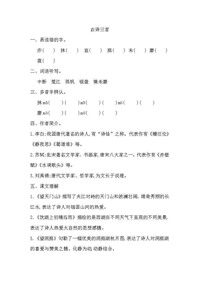 部编版三年级上册语文《古诗三首》词语积累练习题01