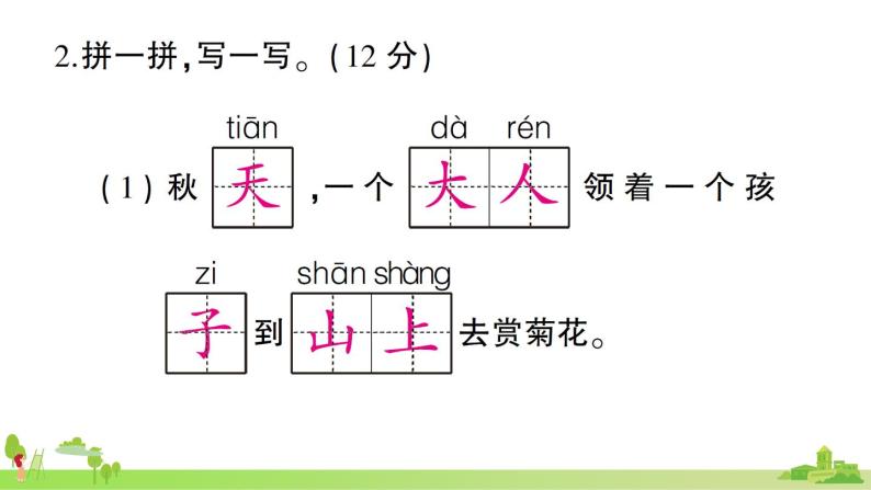 部编版语文一年级上册 期中综合检测(有答案及题目PPT）07