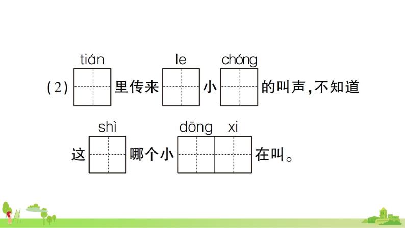 部编版语文一年级上册 期中综合检测(有答案及题目PPT）08