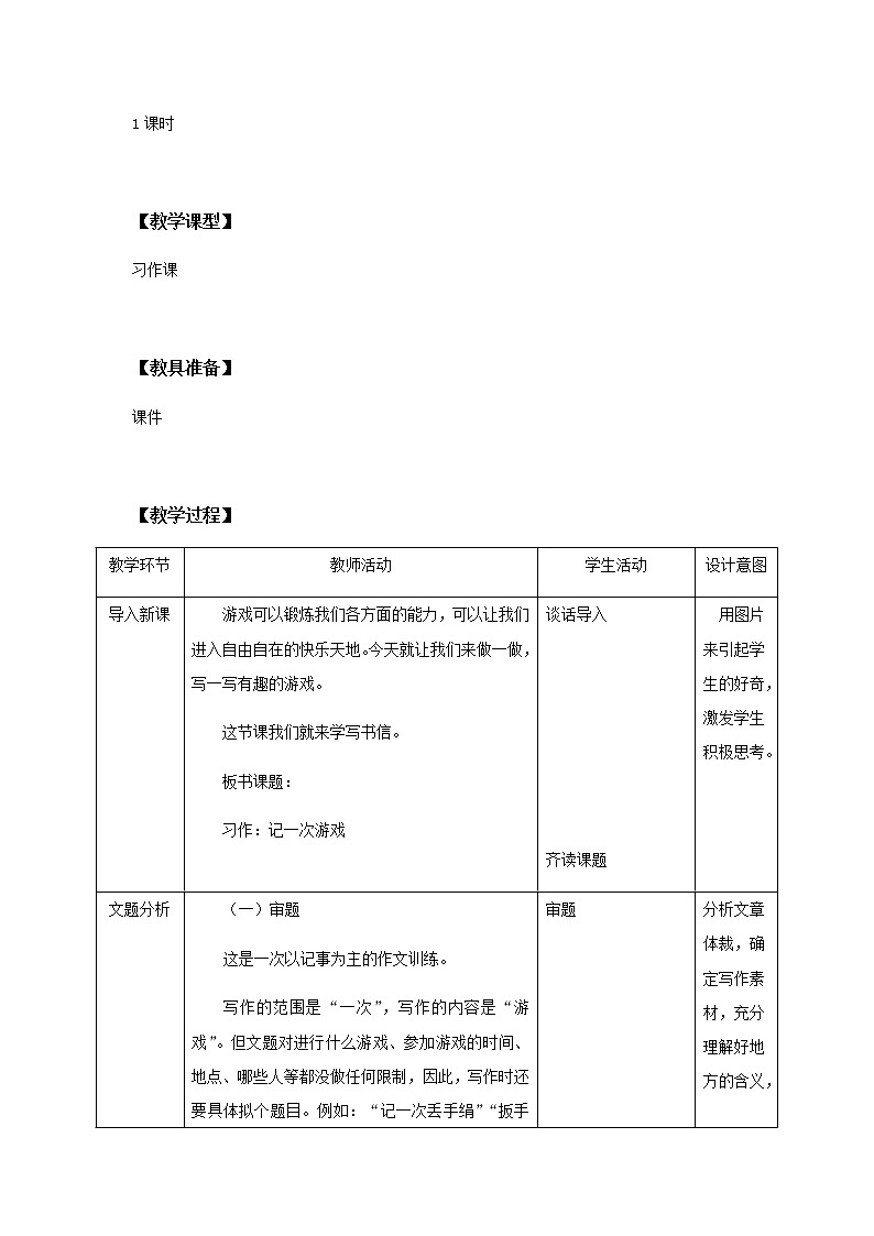 第六单元《习作》一课时课件+教案02