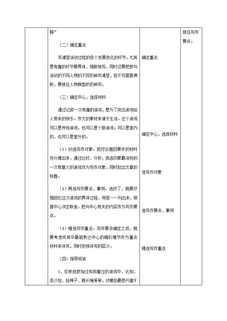 第六单元《习作》一课时课件+教案03