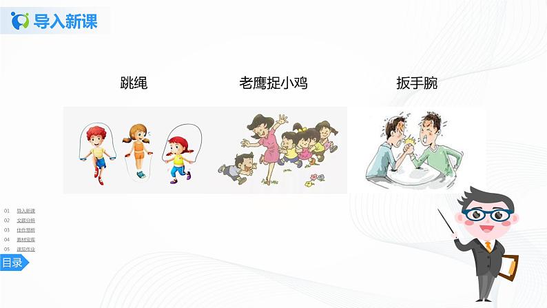 第六单元《习作》一课时课件+教案03