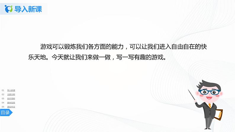第六单元《习作》一课时课件+教案04