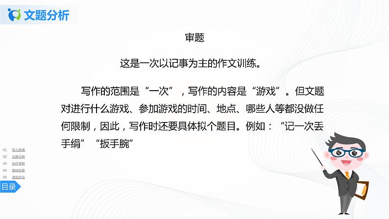 第六单元《习作》一课时课件+教案07