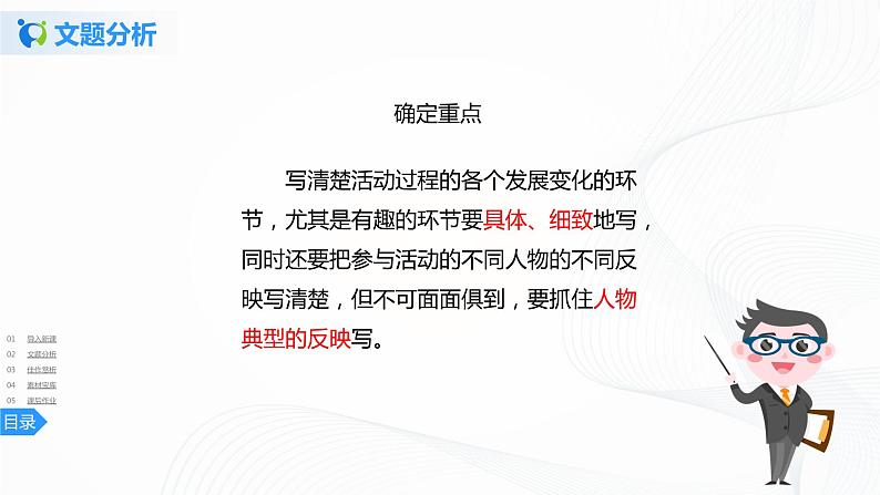 第六单元《习作》一课时课件+教案08