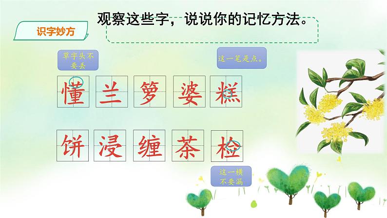 人教部编版五年级上册语文《桂花雨》第一课时 课件第8页