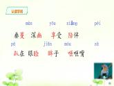 人教部编版五年级上册语文《珍珠鸟》课件