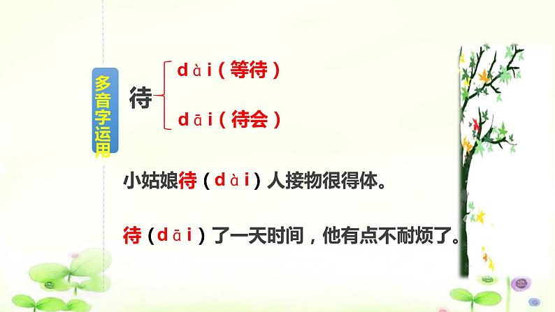 人教部编版五年级上册语文《珍珠鸟》课件第7页