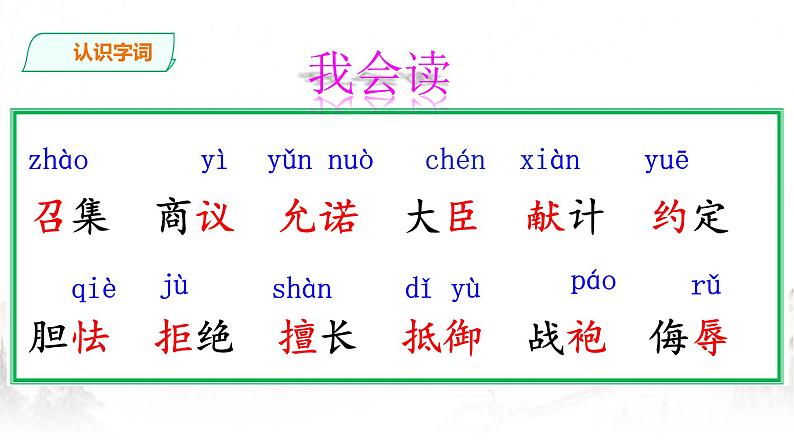 人教部编版五年级上册语文《将相和》第一课时 课件第7页