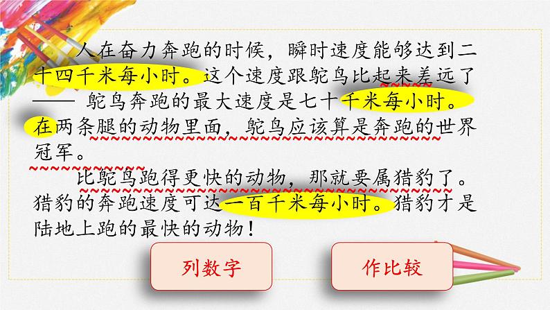 人教部编版五年级上册语文 《什么比猎豹的速度更快》第二课时 课件第8页