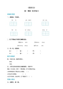 五年级上册第一单元2 落花生第一课时练习