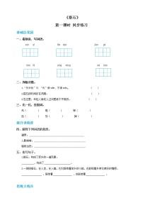 小学语文人教部编版五年级上册5 搭石第一课时练习题