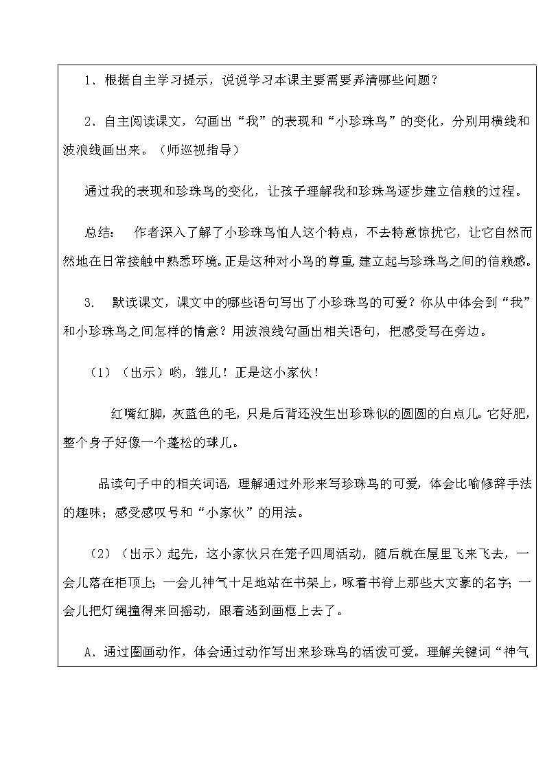 人教部编版五年级上册语文《珍珠鸟》教案第2页