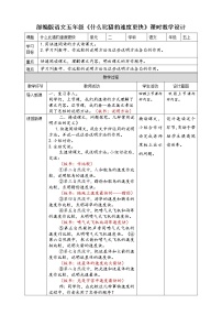 语文五年级上册7 什么比猎豹的速度更快第二课时教学设计及反思