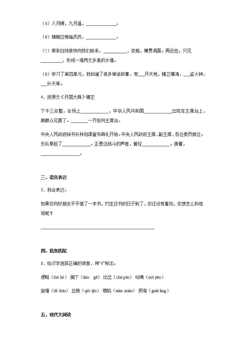 暑假预热——2022年河南省南阳市小升初语文试题（十七）第2页