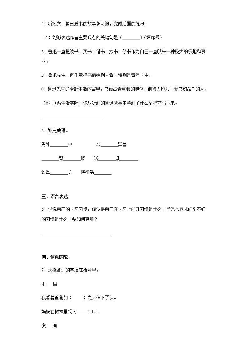 暑假预热——2022年河南省南阳市小升初语文试题（五）第2页