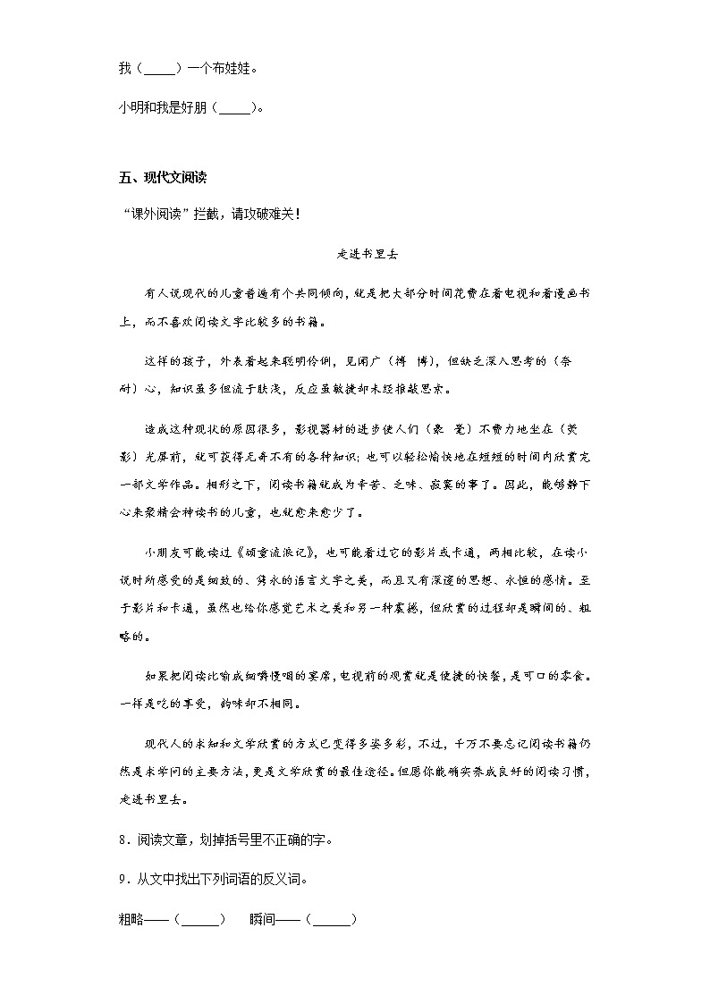 暑假预热——2022年河南省南阳市小升初语文试题（五）第3页