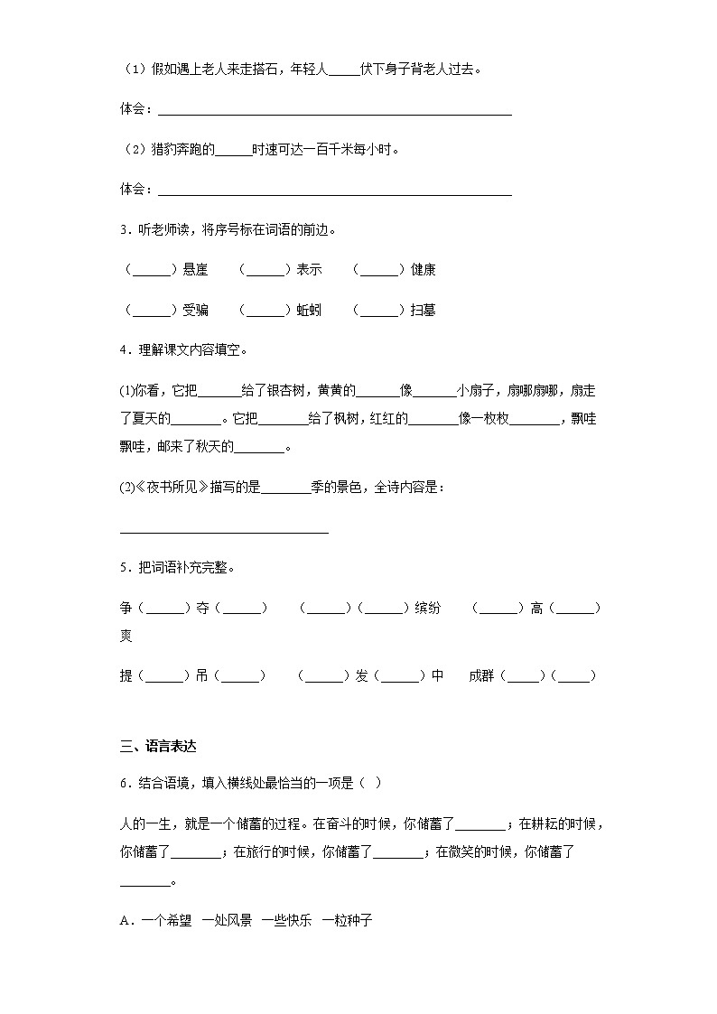 暑假预热——2022年河南省南阳市小升初语文试题（十四）第3页