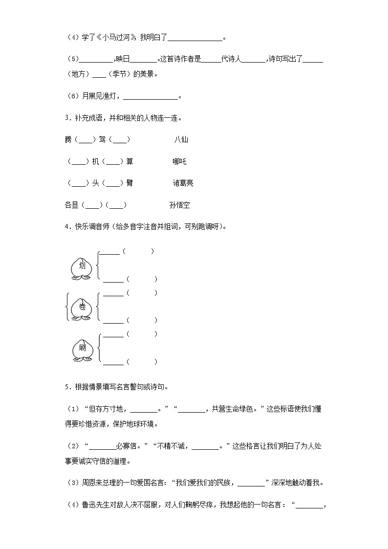 暑假预热——2022年河南省南阳市小升初语文试题（三）02