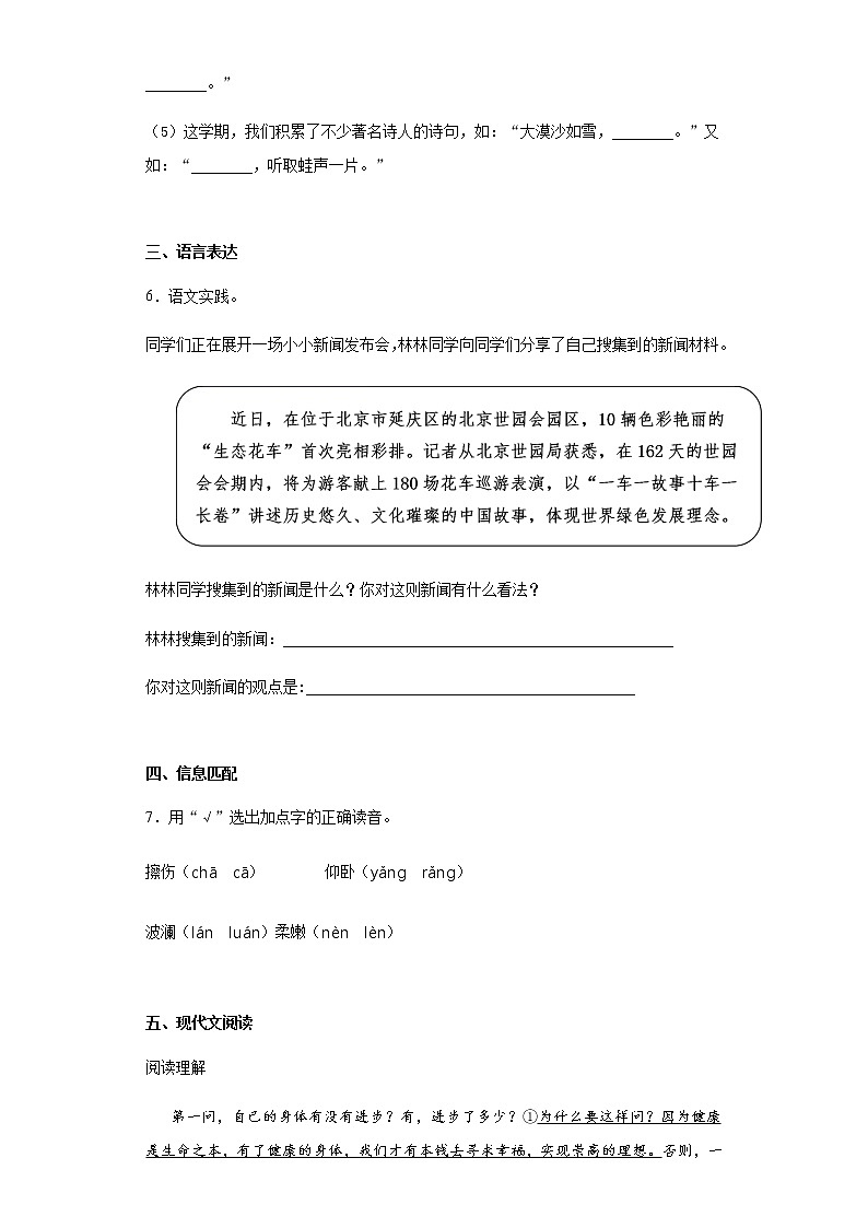 暑假预热——2022年河南省南阳市小升初语文试题（三）03