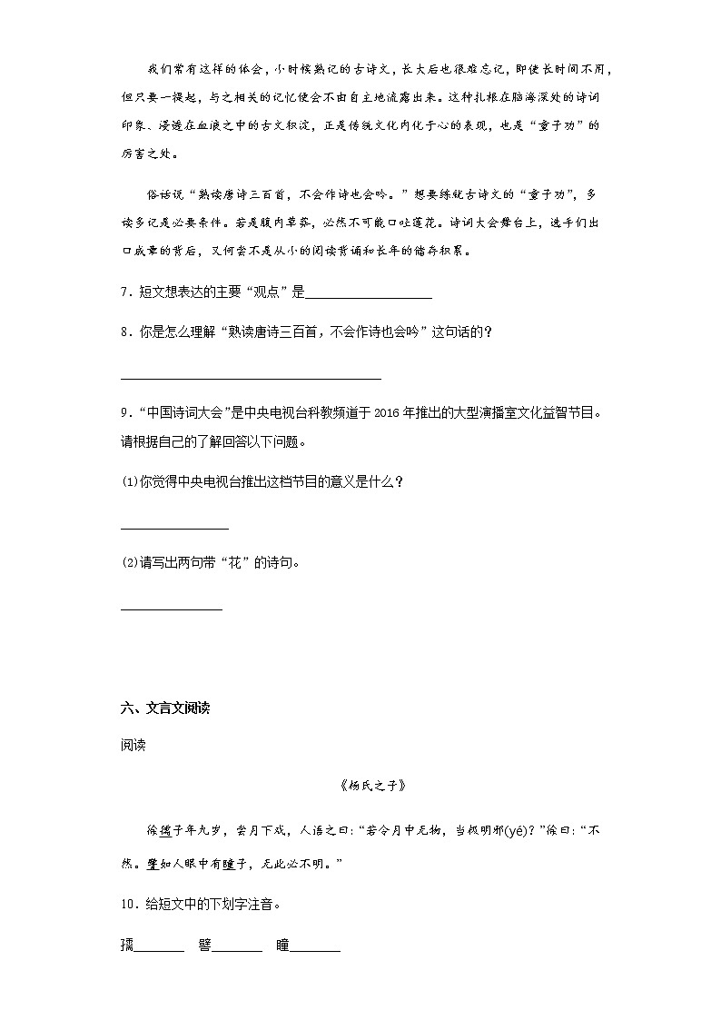 暑假预热——2022年河南省南阳市小升初语文试题（十八）第3页