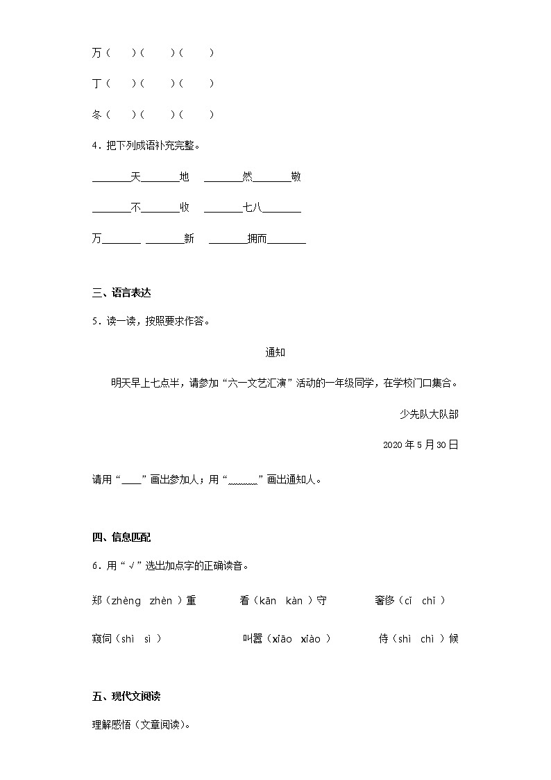暑假预热——2022年河南省南阳市小升初语文试题（八）02