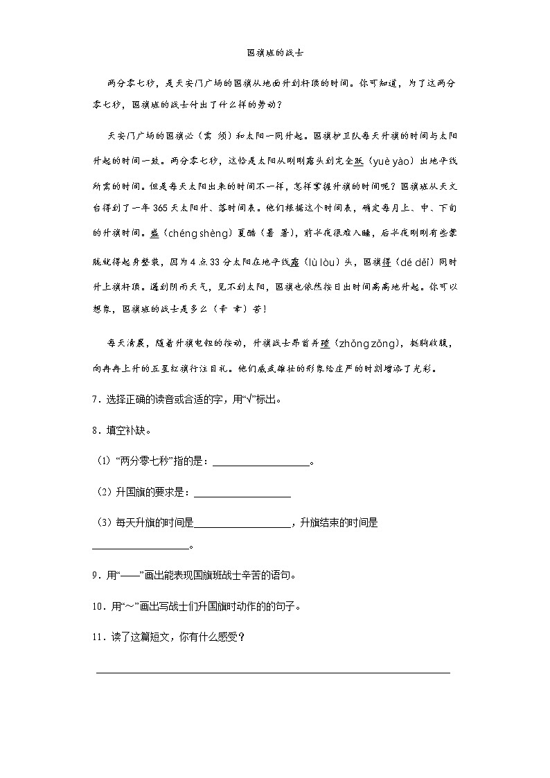 暑假预热——2022年河南省南阳市小升初语文试题（八）03