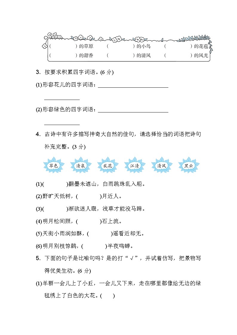 部编版六年级语文上册第一单元测试卷(附答案)第2页
