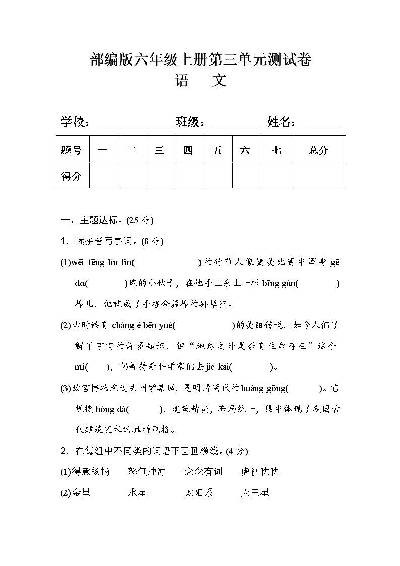 部编版六年级语文上册第三单元测试卷(附答案)第1页